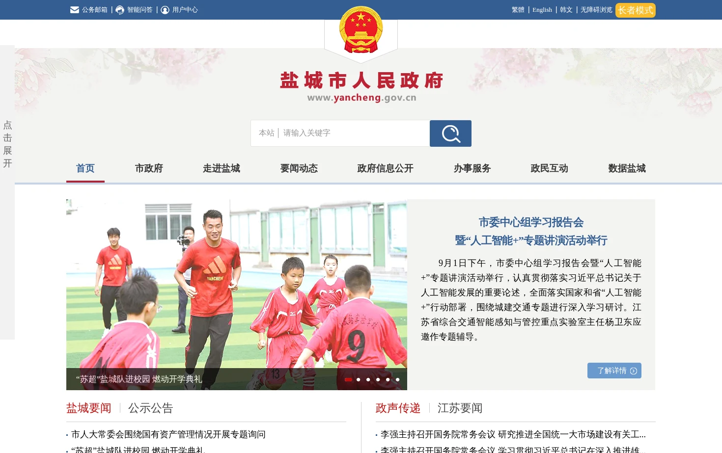 盐城市人民政府 页面快照
